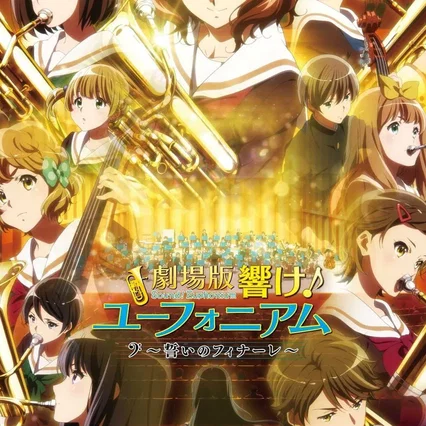 Miniature photo du film : Gekijouban Hibike! Euphonium : Chikai no Finale