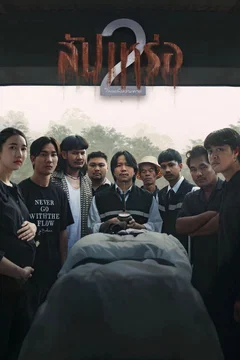 Affiche du film The Undertaker 2: Afterlife