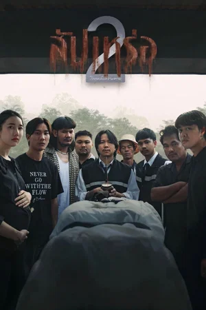 Affiche du film : The Undertaker 2: Afterlife
