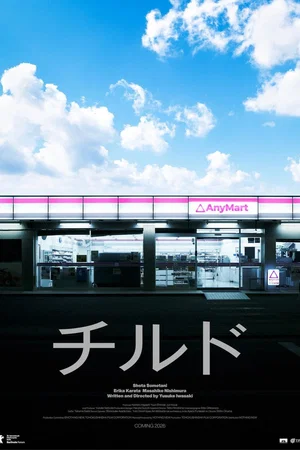 Affiche du film : AnyMart