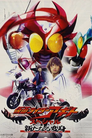 Affiche du film : Kamen Rider Agito Special: A New Transformation