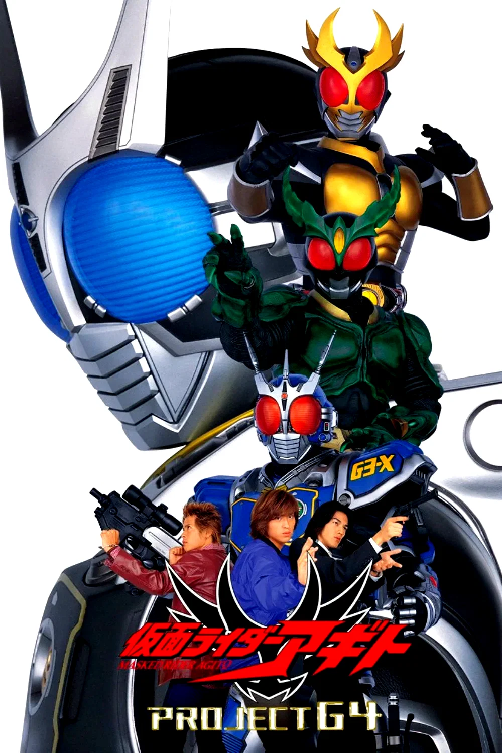 Affiche du film : Kamen Rider Agito: Projet G4
