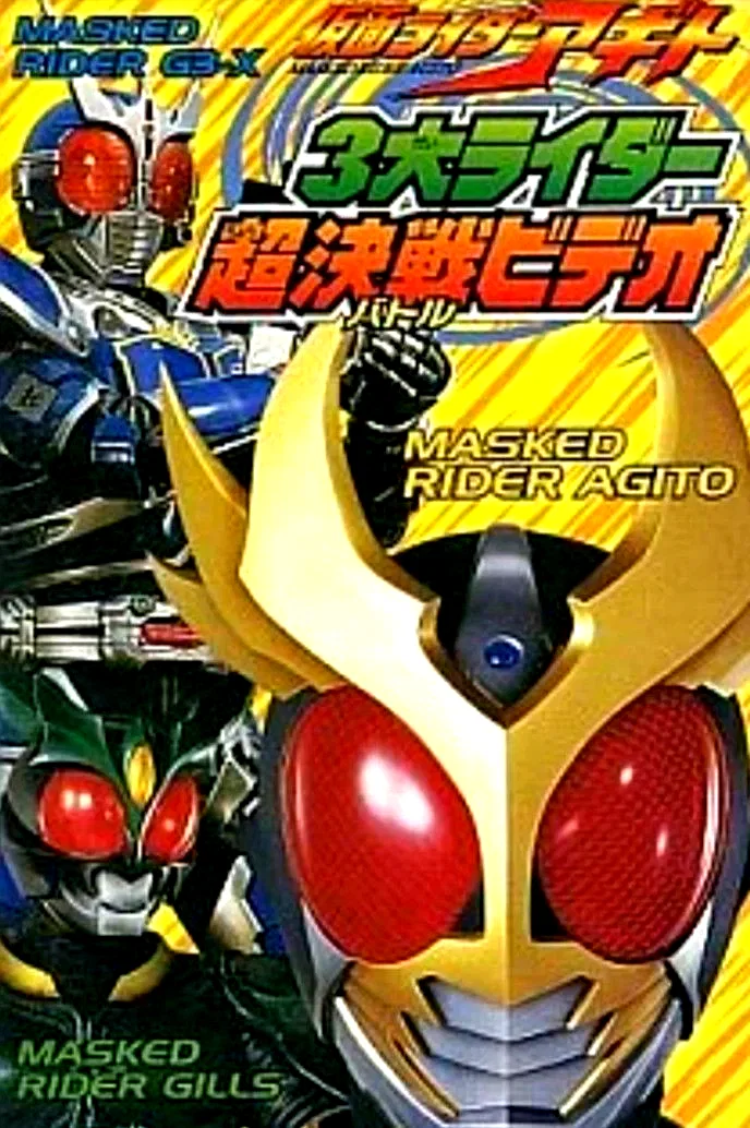 Affiche du film : Kamen Rider Agito: Three Great Riders