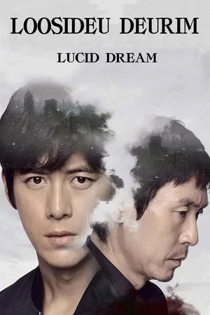 Photo 2 du film : Lucid Dream