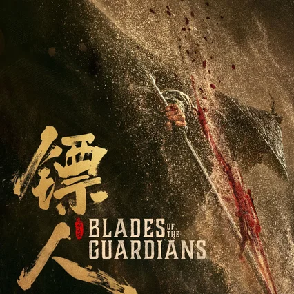 Miniature photo du film : Blades of the Guardians