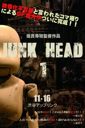 Affiche du film : Junk Head 1
