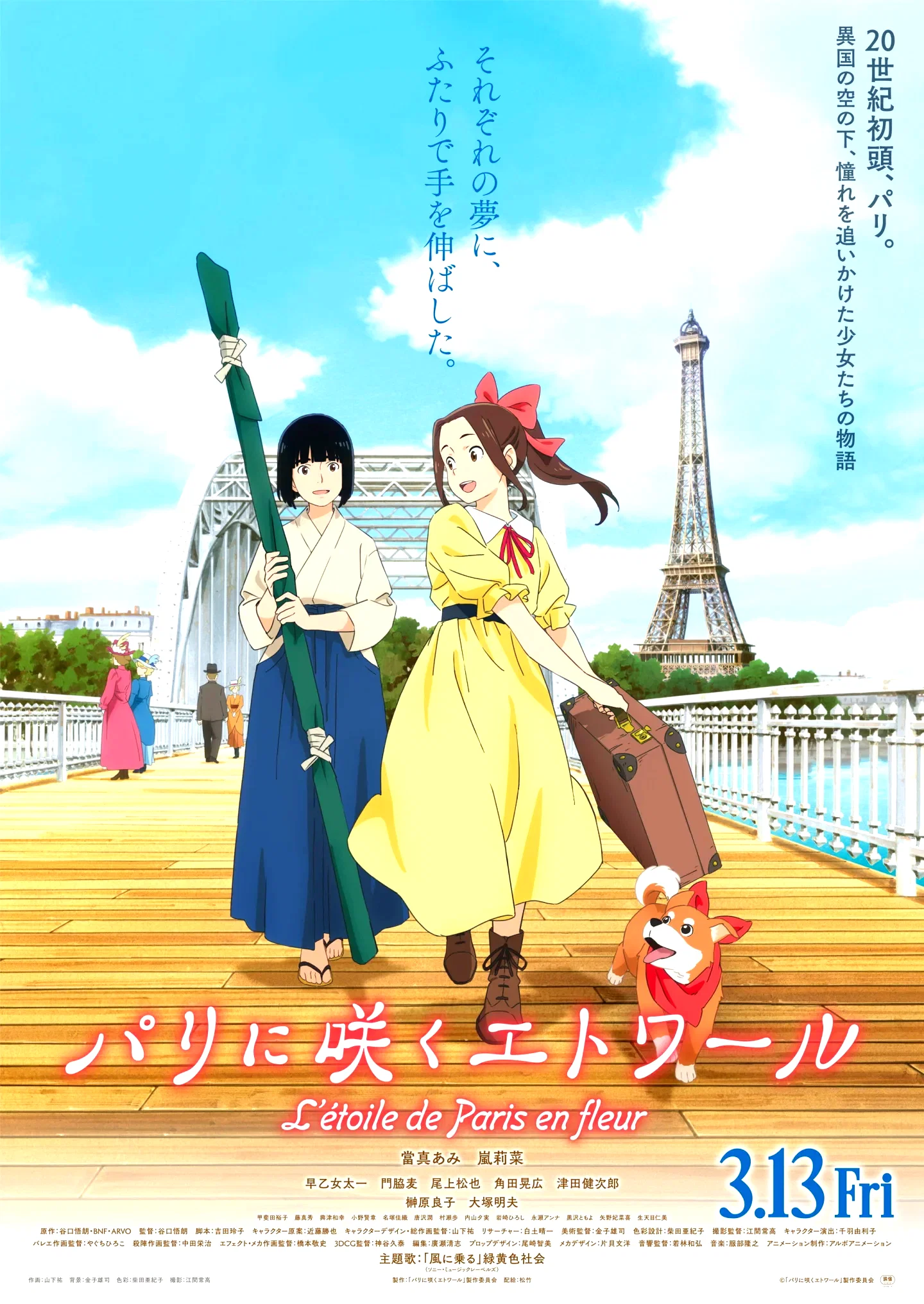 Affiche du film : Paris ni Saku Étoile