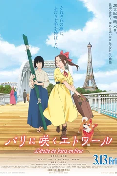 Affiche du film Paris ni Saku Étoile