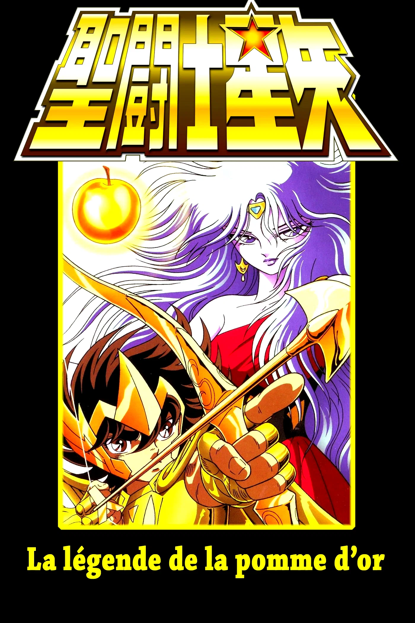 Photo 2 du film : Saint Seiya - Éris : La Légende de la pomme d'or