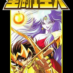 Photo du film : Saint Seiya - Éris : La Légende de la pomme d'or
