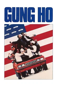 Affiche du film Gung ho du sake dans le moteur