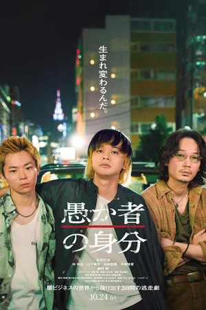 Affiche du film : Baka’s Identity
