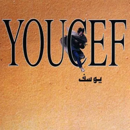 Miniature photo du film : Youcef
