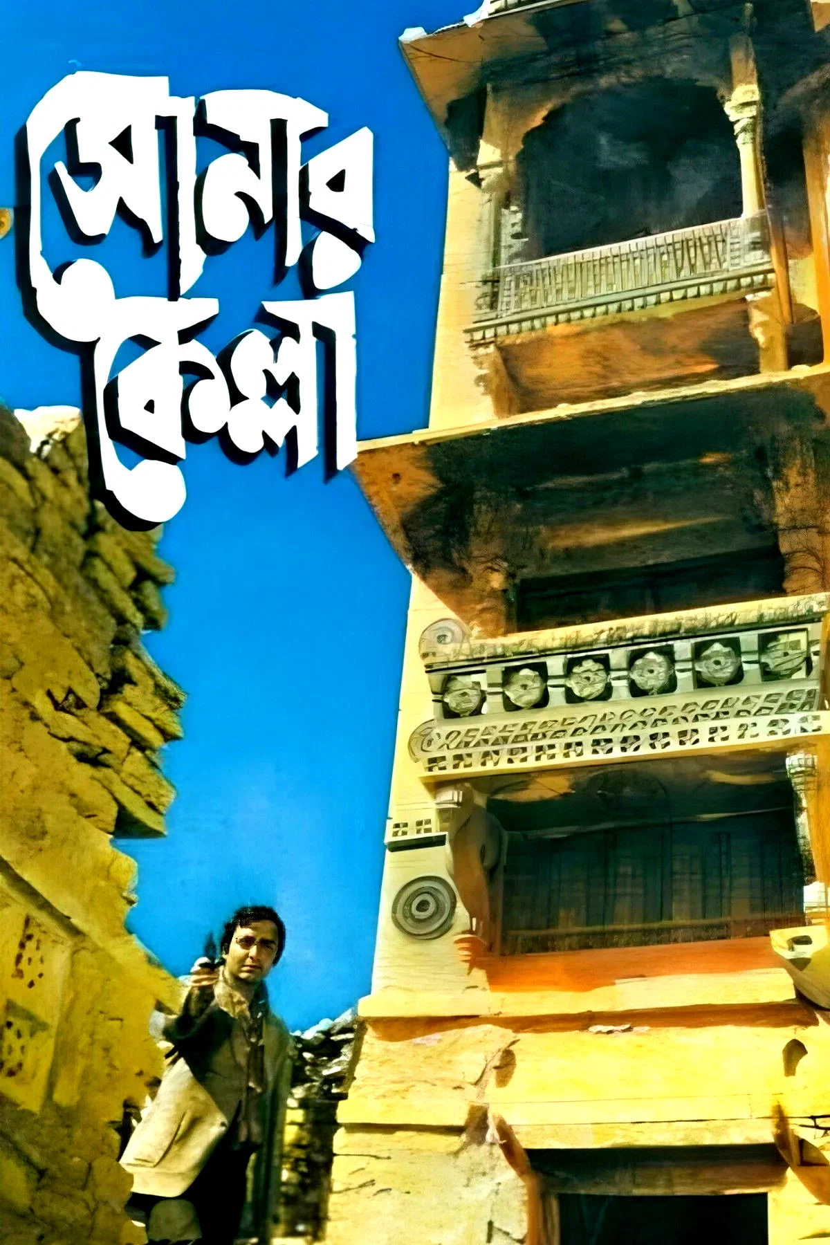 Affiche du film : La Forteresse d'or