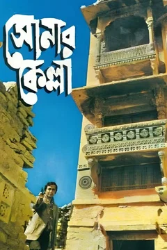 Affiche du film La Forteresse d'or