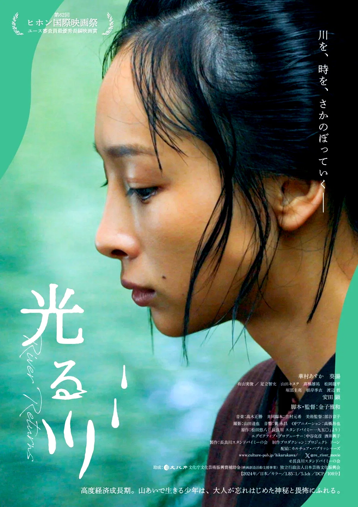 Affiche du film : River Returns