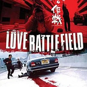 Photo du film : Love Battlefield