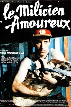 Affiche du film Le milicien amoureux