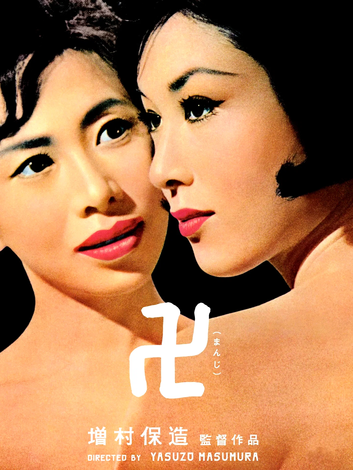 Affiche du film : Passion