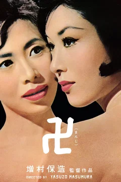 Affiche du film Passion