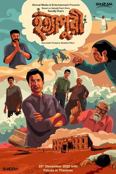 Affiche du film Hatyapuri