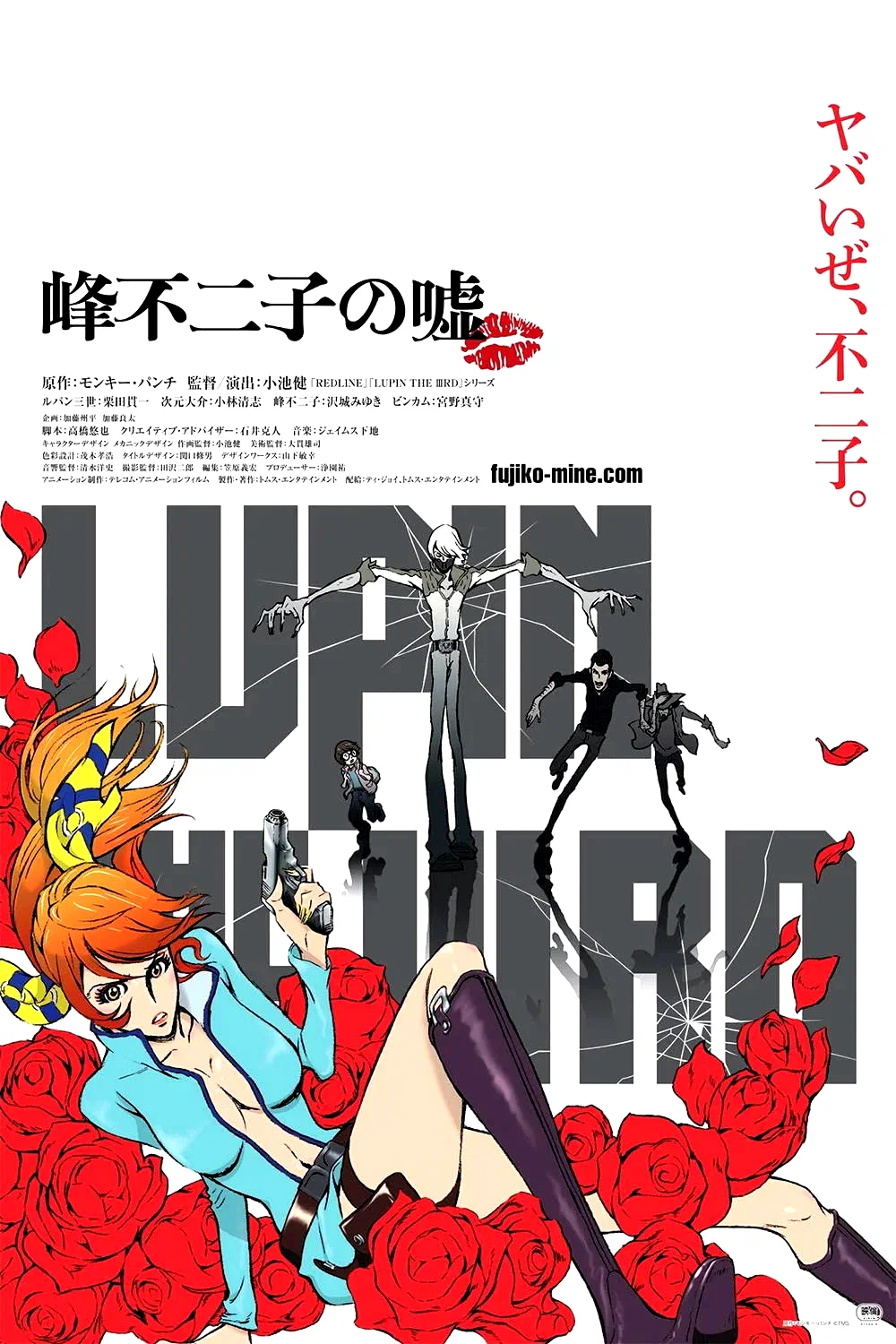 Affiche du film : Lupin III : Mine Fujiko no Uso