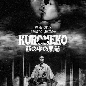 Photo du film : Kuroneko