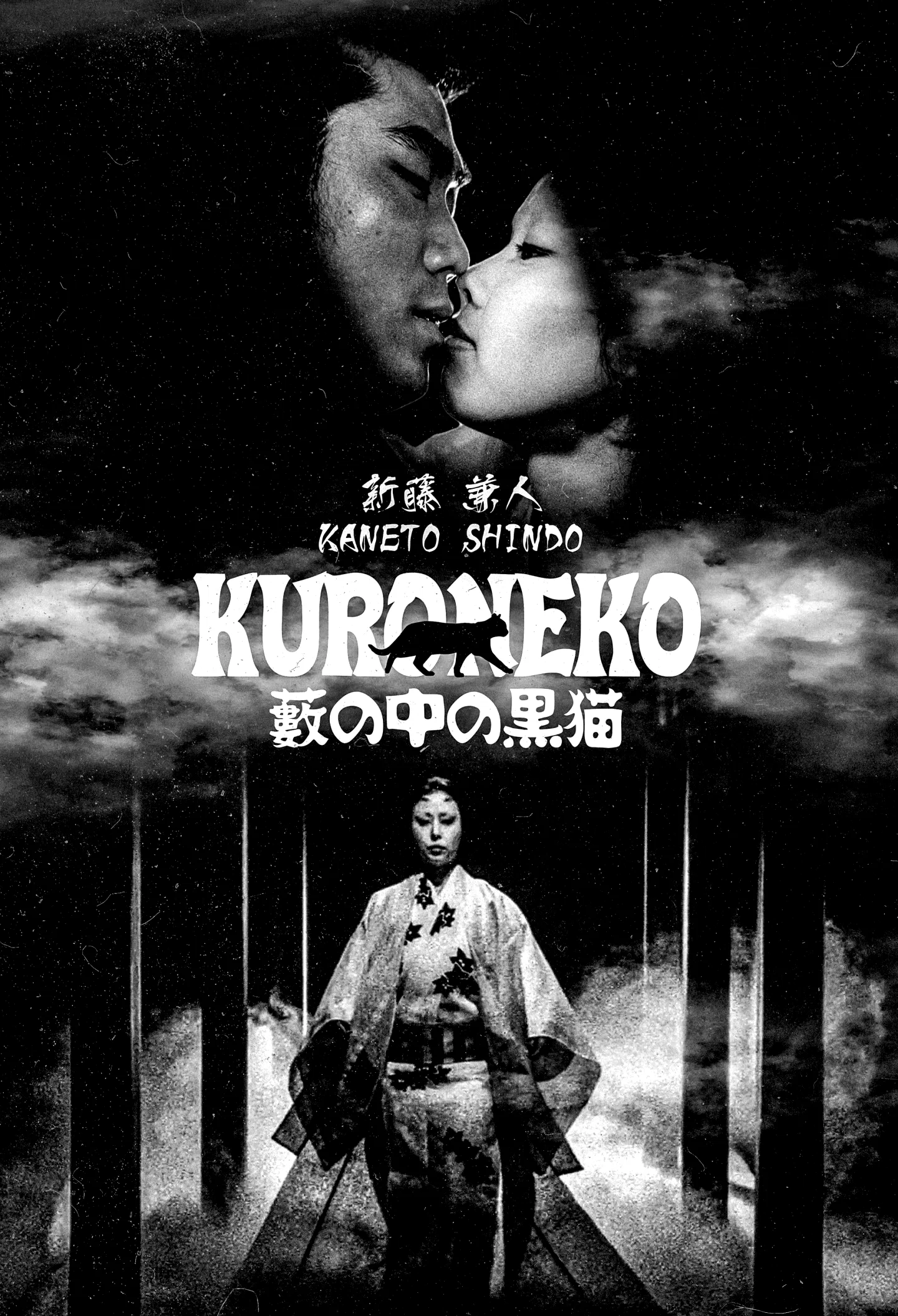 Photo 6 du film : Kuroneko