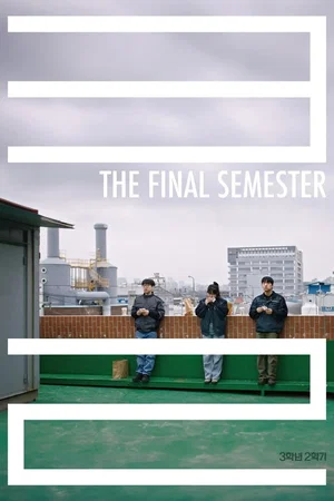 Photo 3 du film : The Final Semester