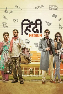 Affiche du film Hindi Medium