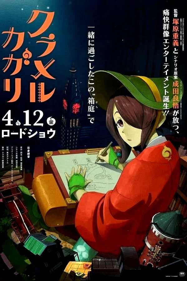 Affiche du film : Kuramerukagari