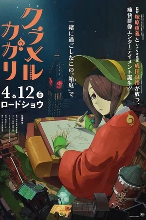 Affiche du film : Kuramerukagari