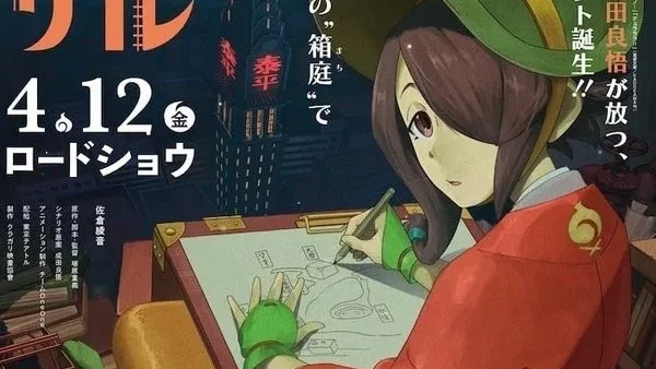 Affiche du film : Kuramerukagari