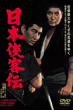 Affiche du film La legende des yakuzas