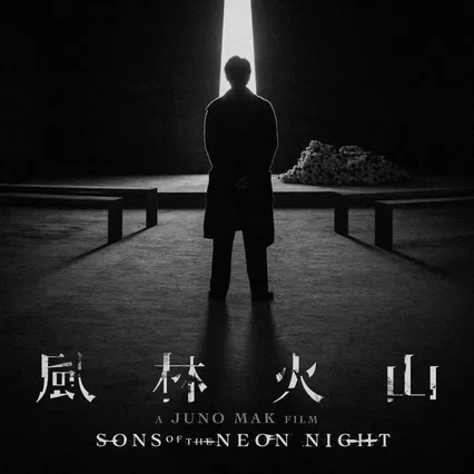 Miniature photo du film : Sons of the Neon Night