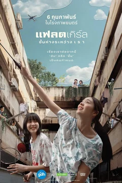 Affiche du film Flat Girls