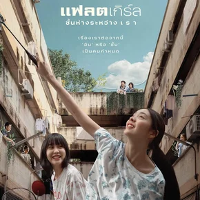Photo du film : Flat Girls
