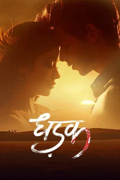 Affiche du film = Dhadak