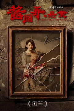 Affiche du film She's Got No Name