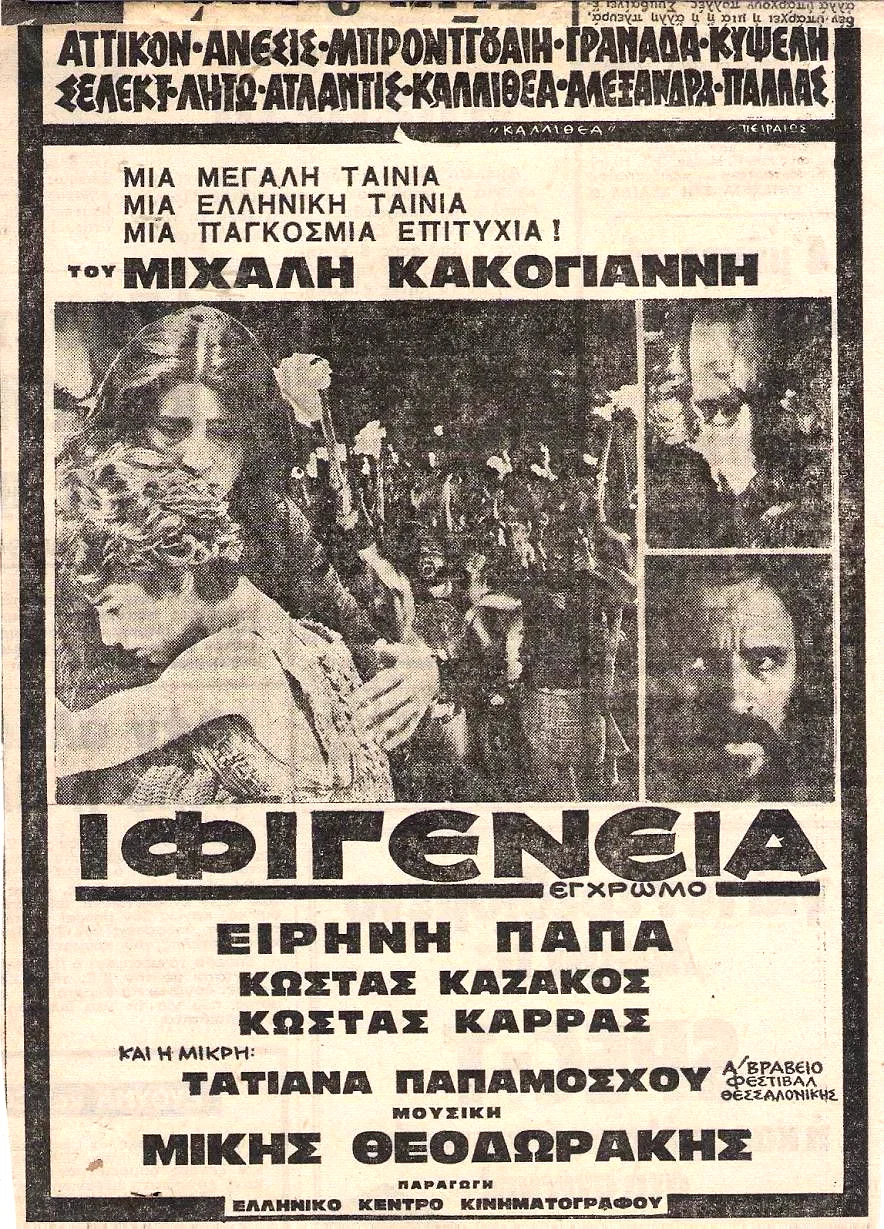 Affiche du film : Iphigenie