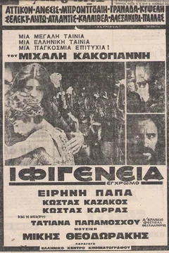 Affiche du film = Iphigenie