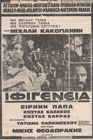 Affiche du film : Iphigenie