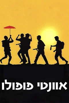 Affiche du film Avanti Popolo