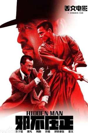 Affiche du film : Hidden man