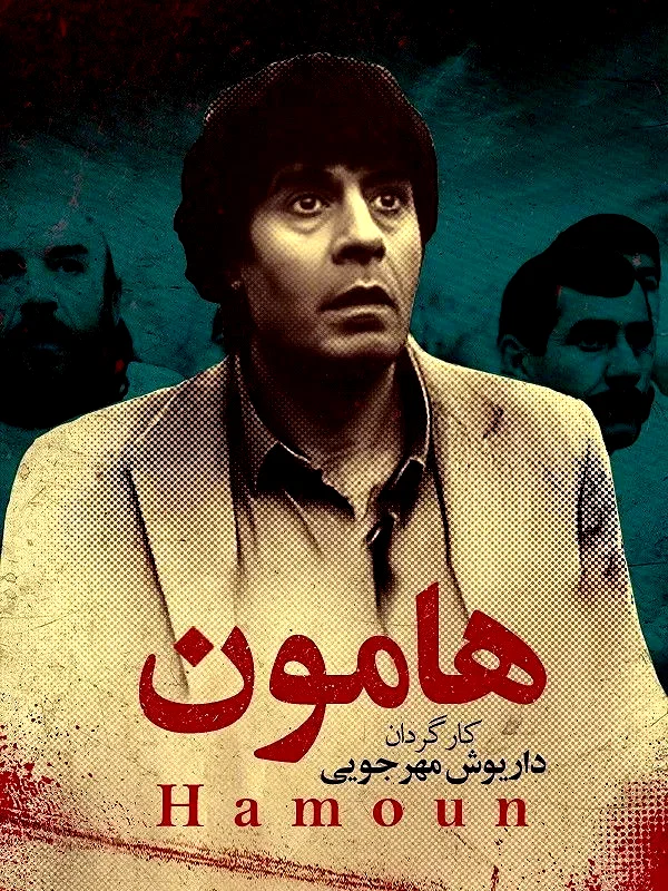 Affiche du film : Hamoon