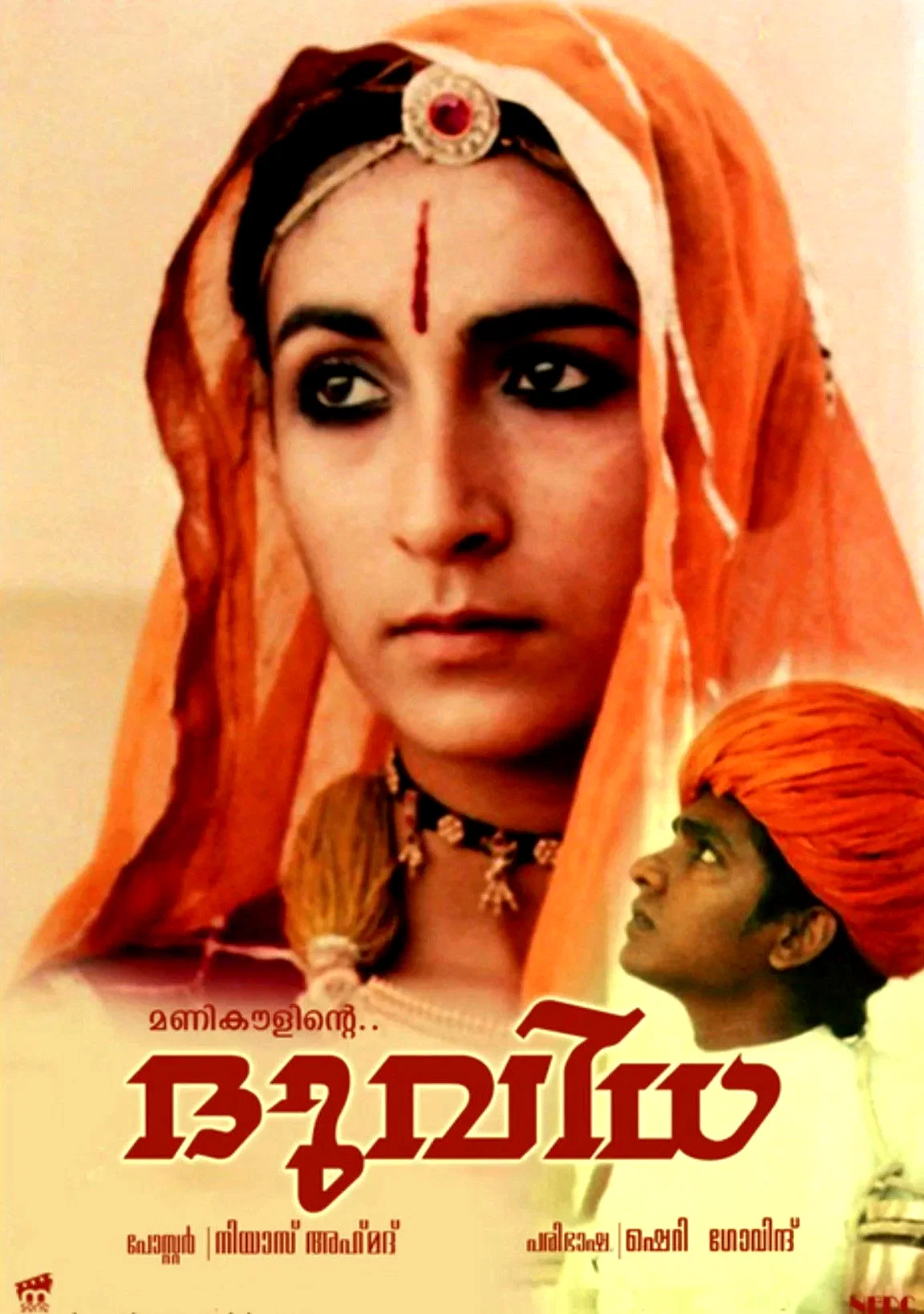 Affiche du film : Duvidha (Le Dilemme)