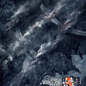 Photo du film : The Wandering Earth III