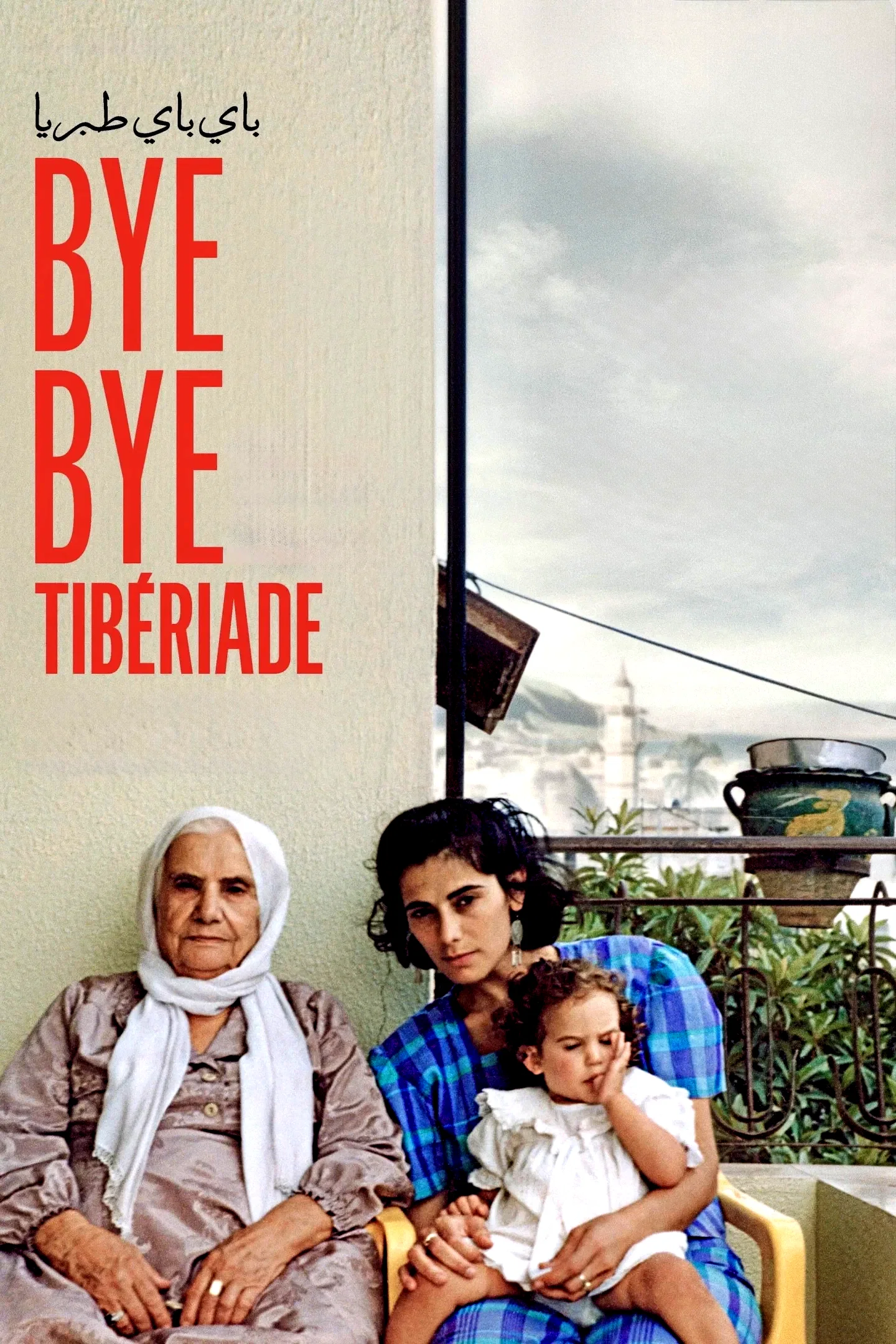 Photo 3 du film : Bye Bye Tibériade