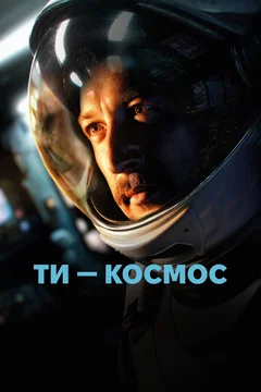Affiche du film = U Are the Universe