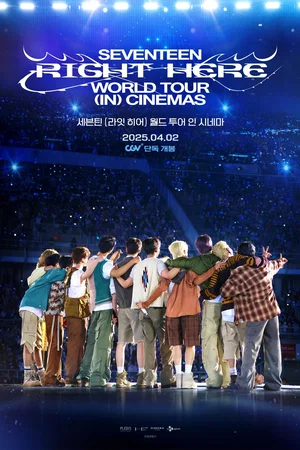 Affiche du film : Seventeen [Right here] World Tour in cinemas